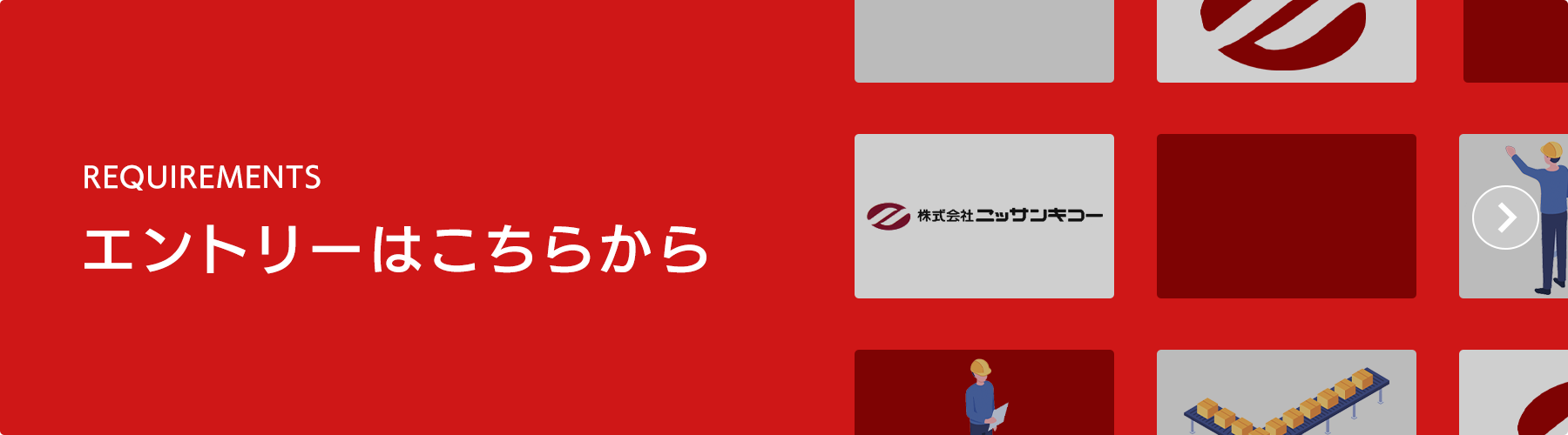 エントリーはこちらから