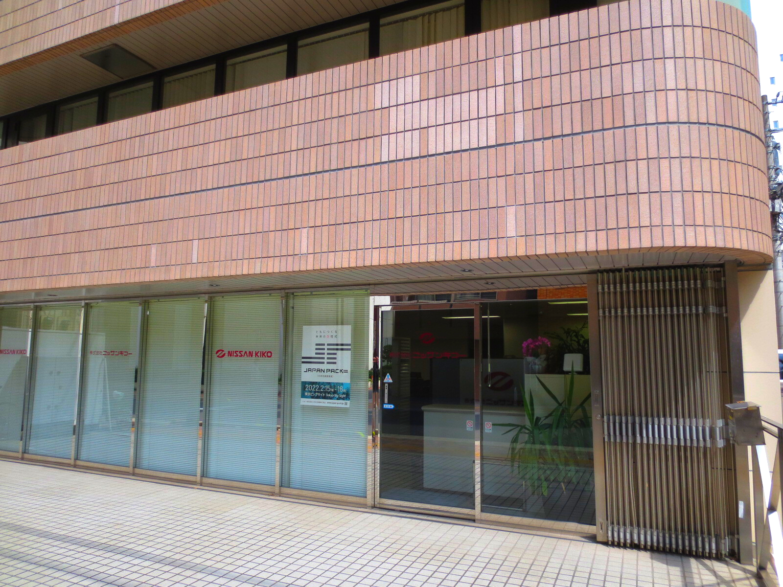株式会社ニッサンキコー　東京支店