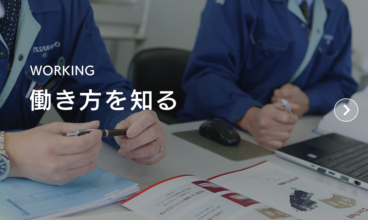 働き方を知る